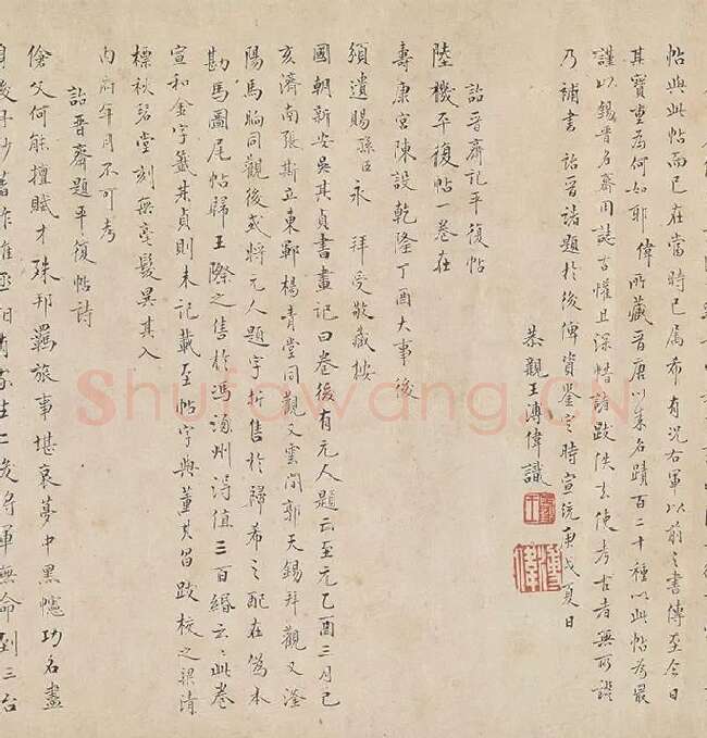 陆机《平复帖》全卷_07
