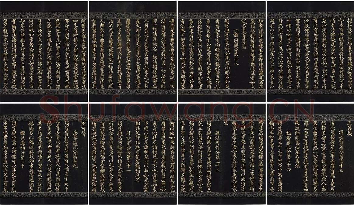 金士松小楷书《金刚经》册 (6)