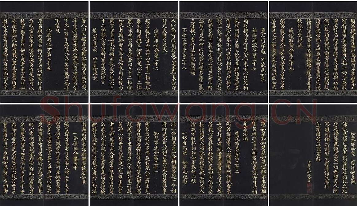 金士松小楷书《金刚经》册 (7)
