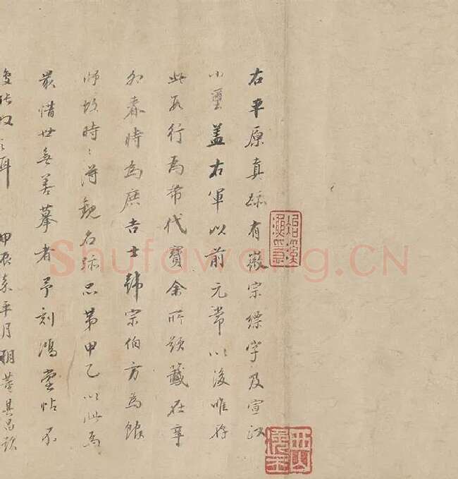 陆机《平复帖》全卷_11