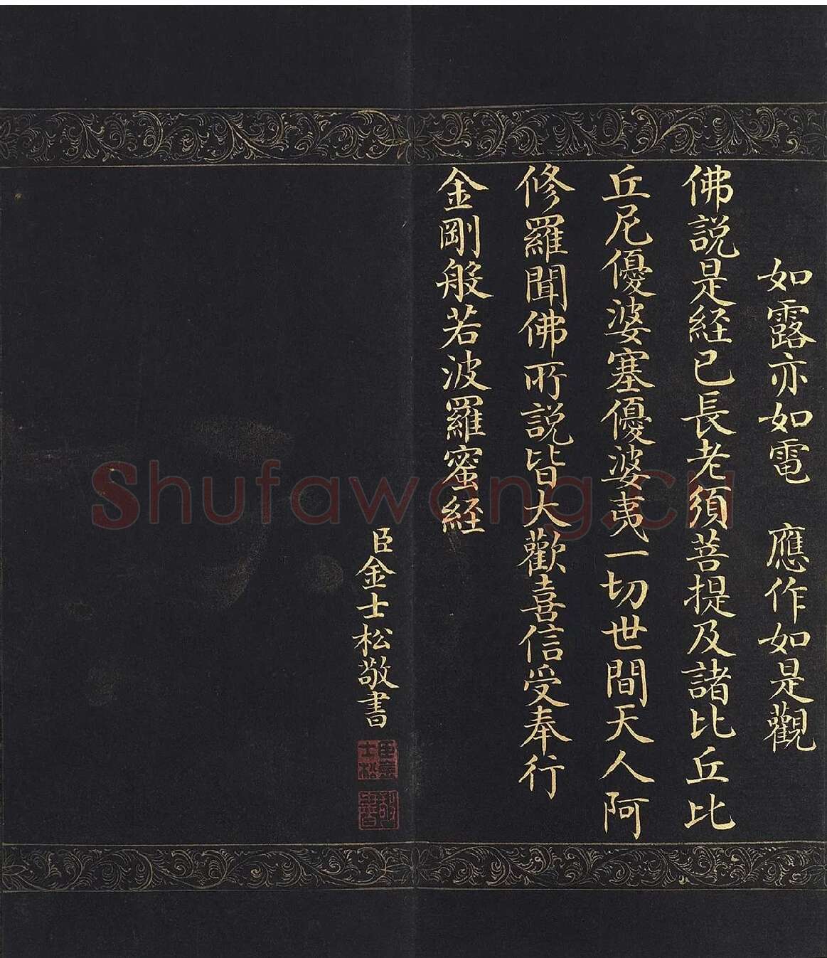 金士松小楷书《金刚经》册 (8)