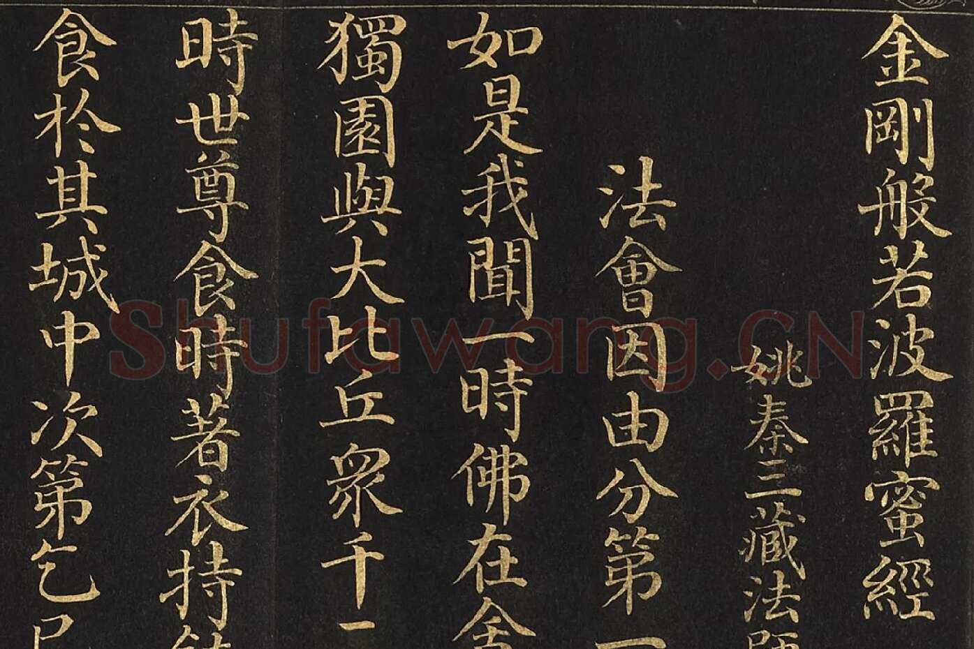 金士松小楷书《金刚经》册局部 (1)