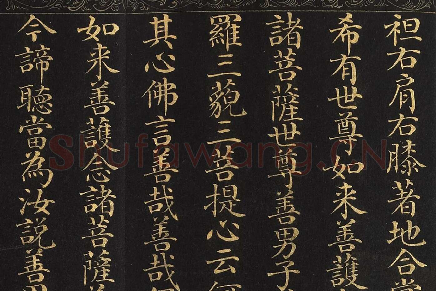 金士松小楷书《金刚经》册局部 (2)