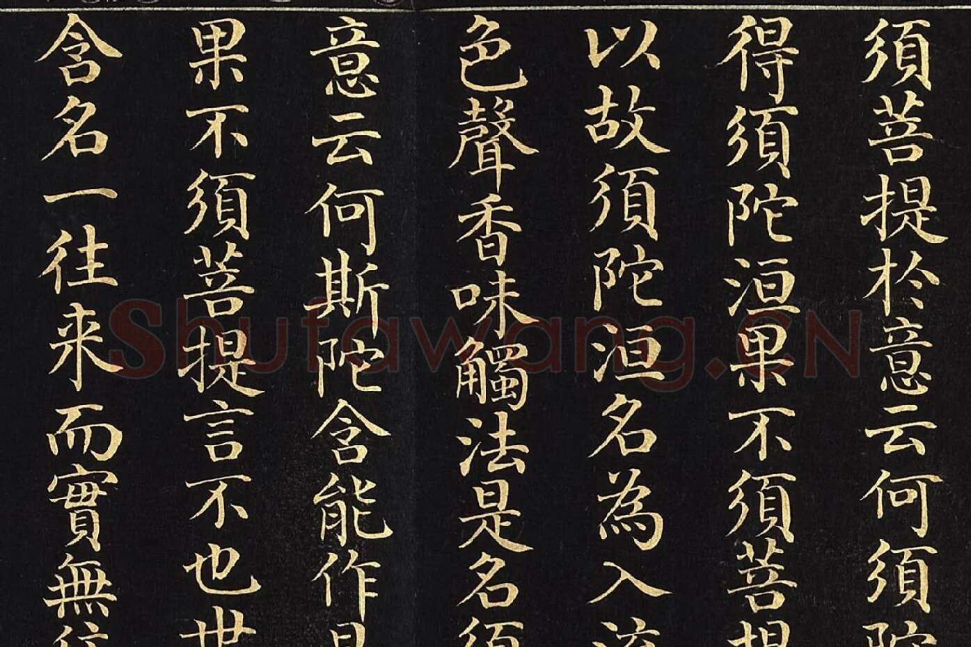 金士松小楷书《金刚经》册局部 (3)