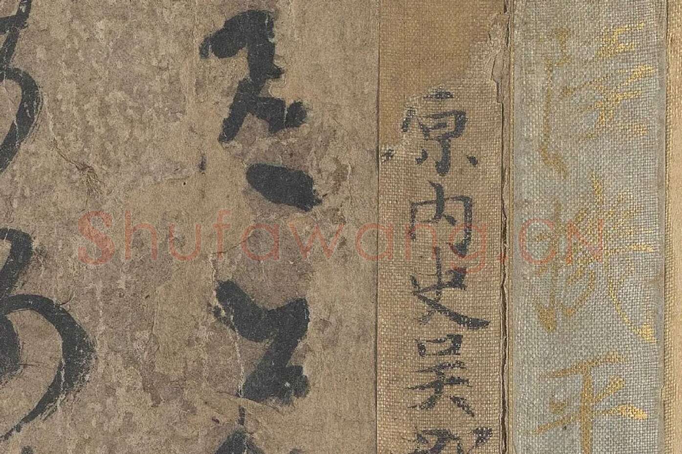 陆机《平复帖》高清大图局部 (1)