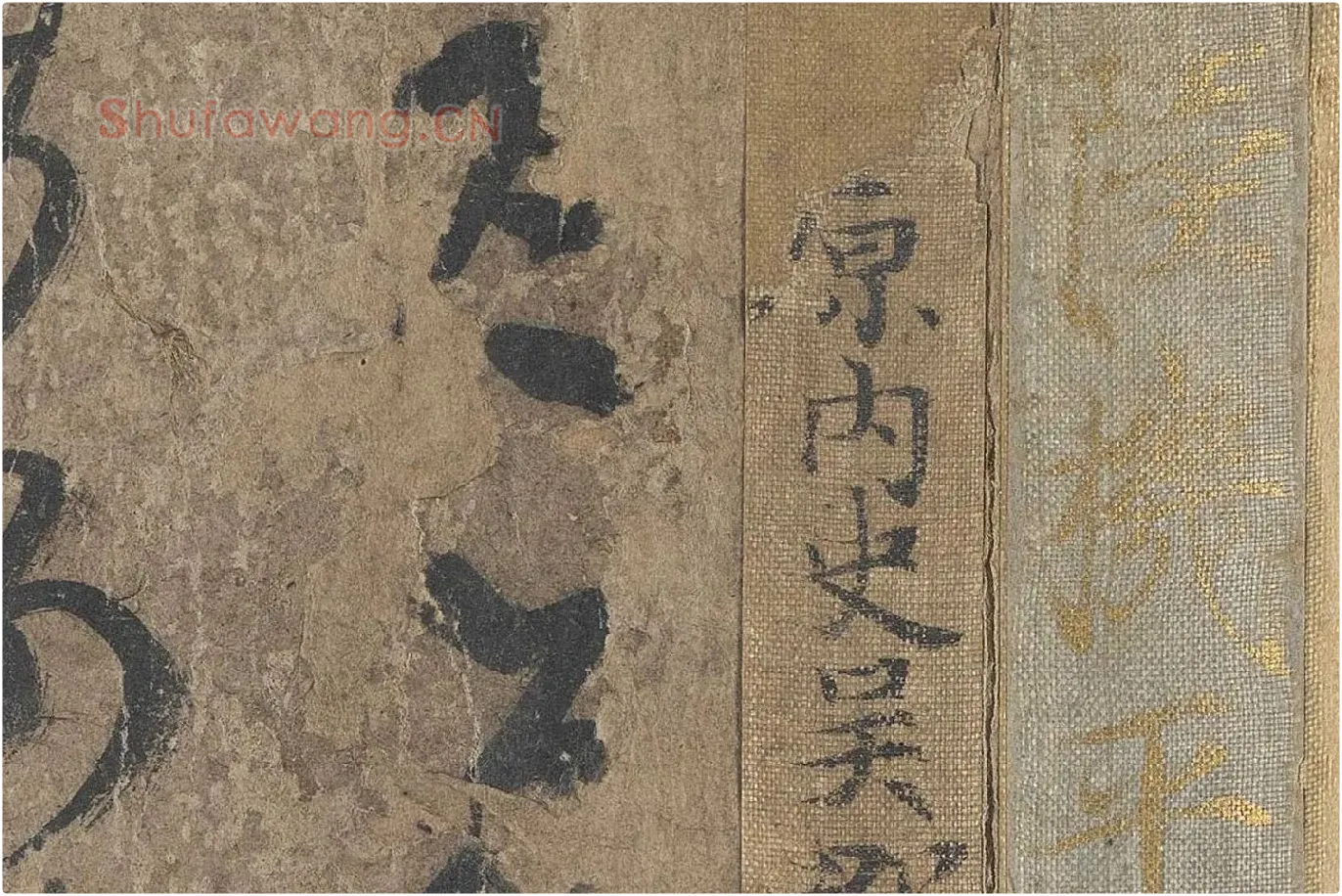 陆机《平复帖》高清大图局部 (1)