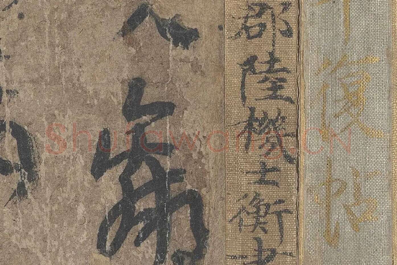 陆机《平复帖》高清大图局部 (2)
