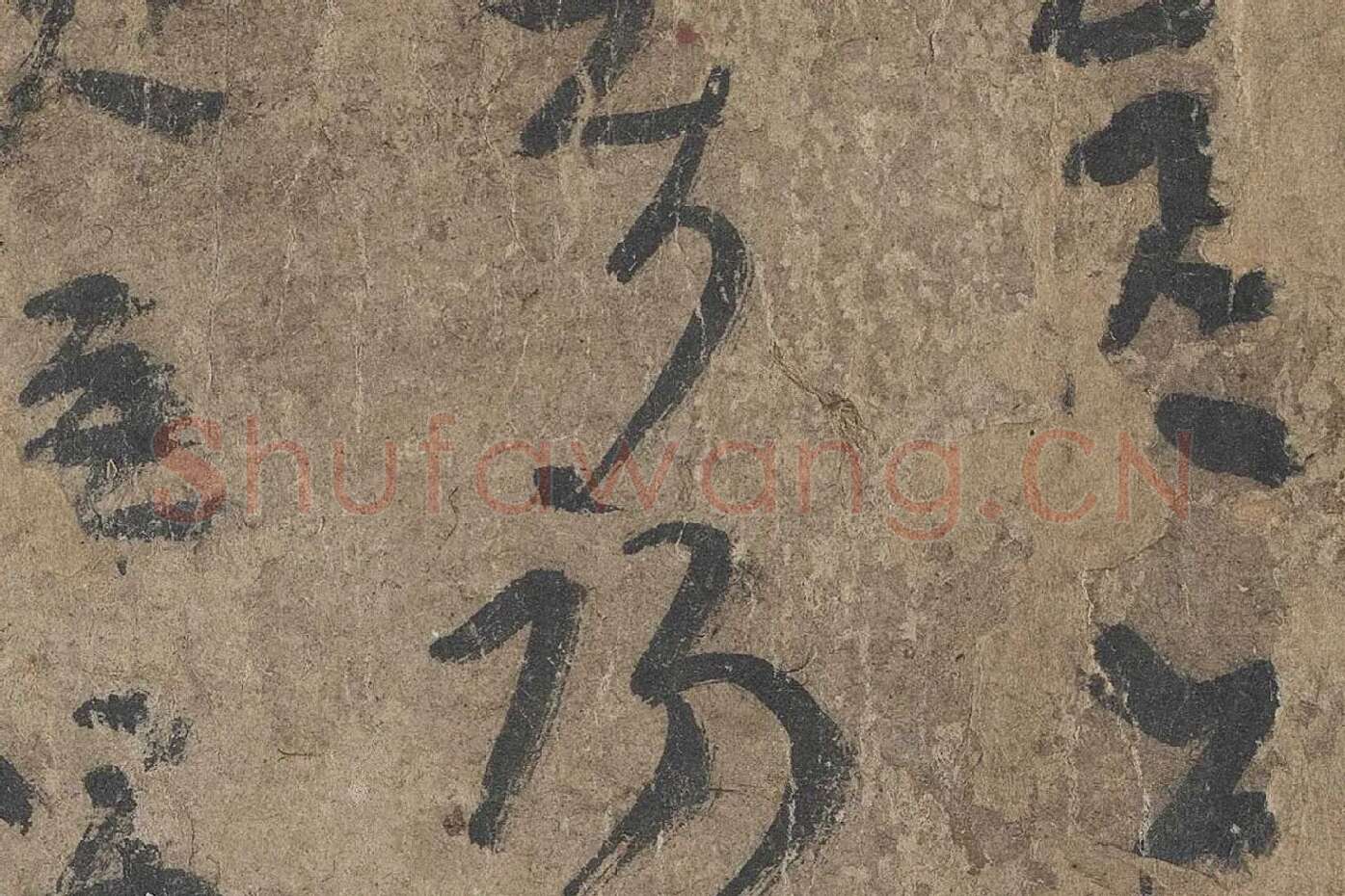 陆机《平复帖》高清大图局部 (3)