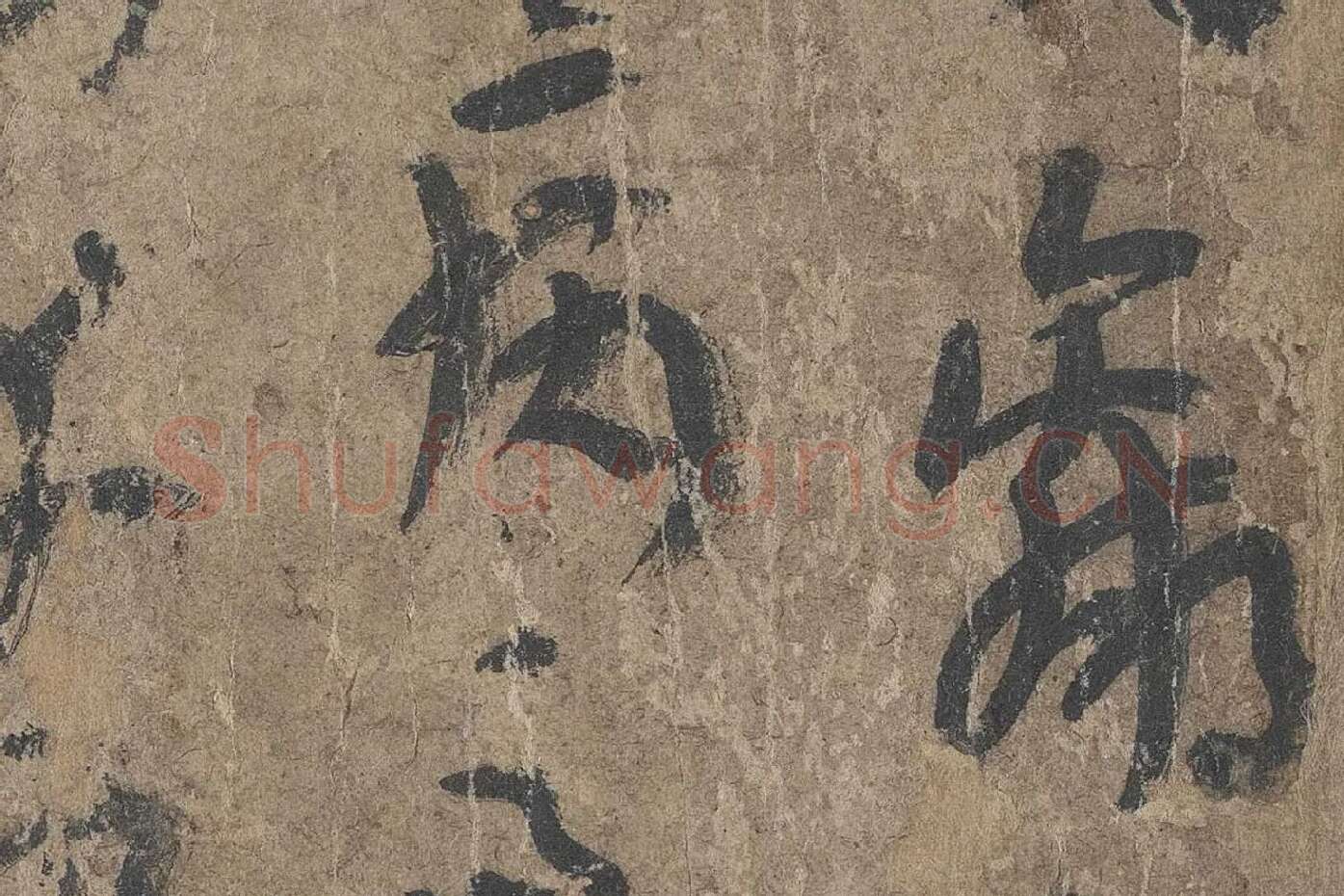陆机《平复帖》高清大图局部 (4)