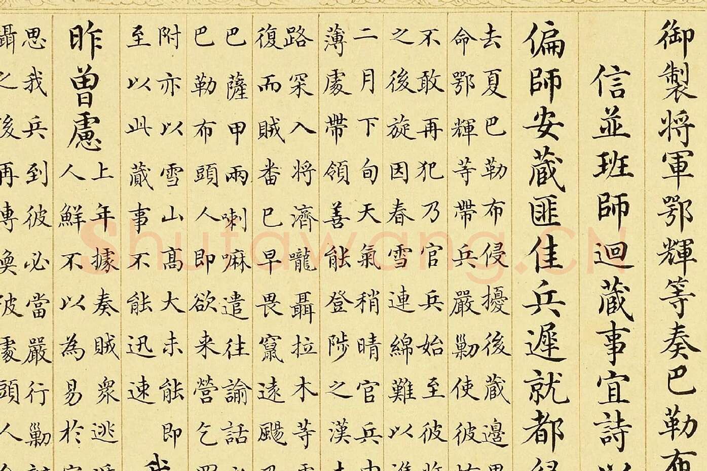 金士松小楷书《乾隆御制鄂辉将军等奏巴勒布归顺并班师回藏志事诗》局部 (1)