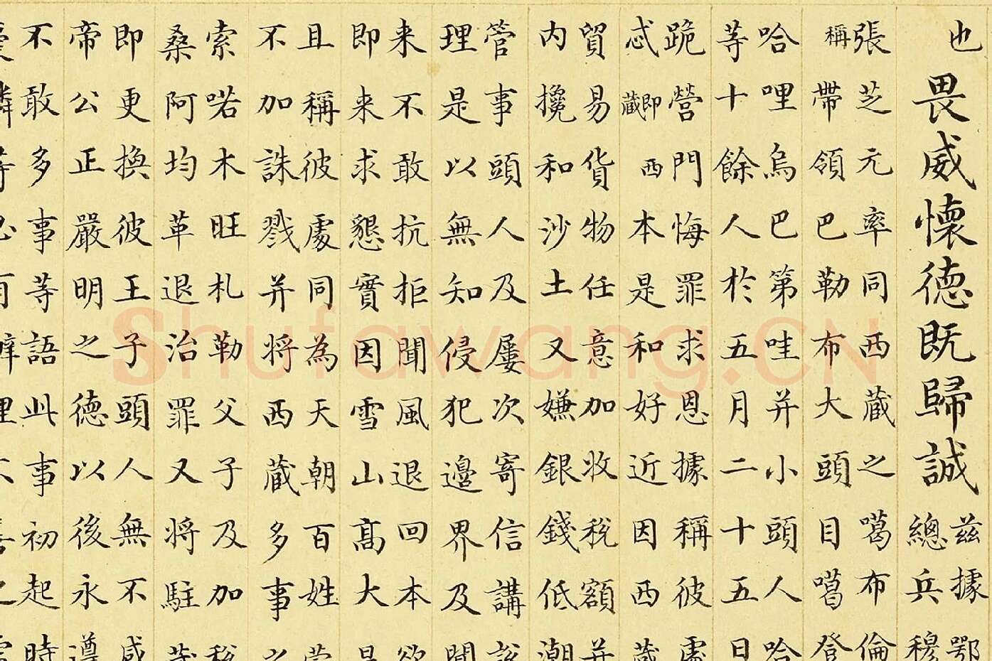 金士松小楷书《乾隆御制鄂辉将军等奏巴勒布归顺并班师回藏志事诗》局部 (2)