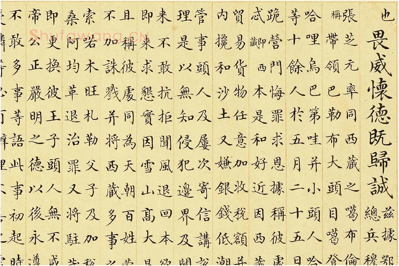 金士松小楷书《乾隆御制鄂辉将军等奏巴勒布归顺并班师回藏志事诗》局部 (2)