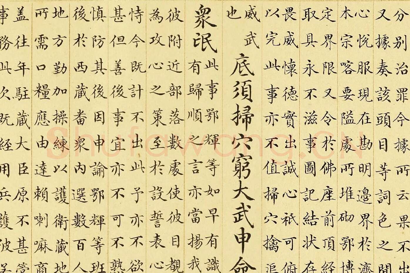 金士松小楷书《乾隆御制鄂辉将军等奏巴勒布归顺并班师回藏志事诗》局部 (3)