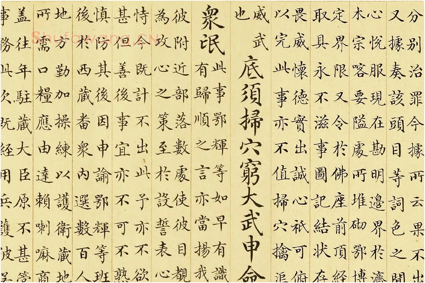 金士松小楷书《乾隆御制鄂辉将军等奏巴勒布归顺并班师回藏志事诗》局部 (3)