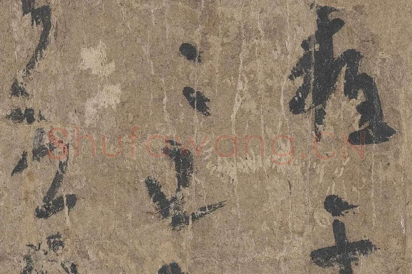 陆机《平复帖》高清大图局部 (6)