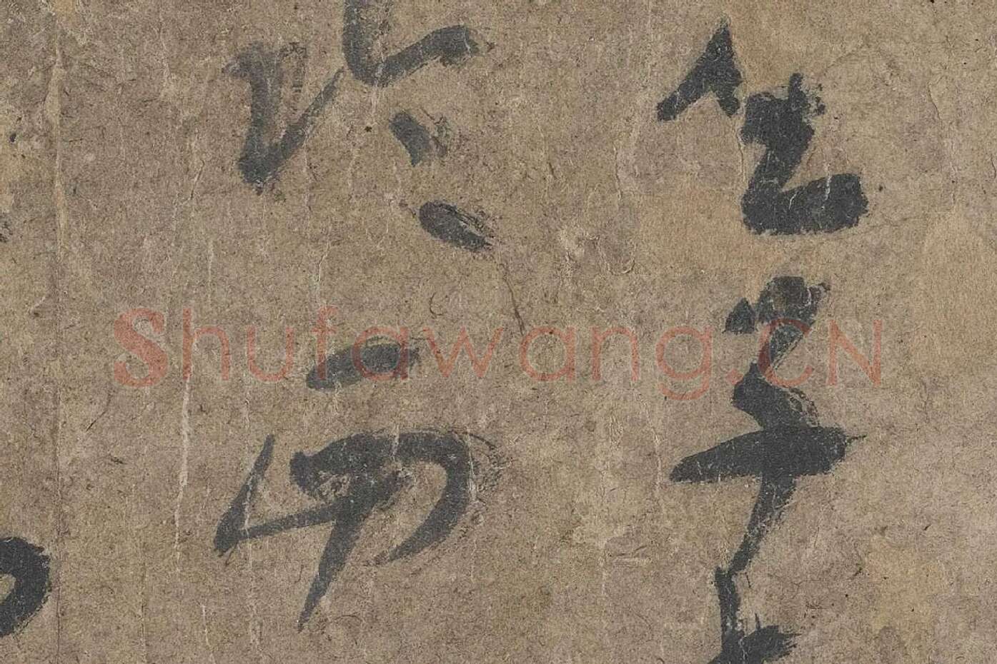 陆机《平复帖》高清大图局部 (8)