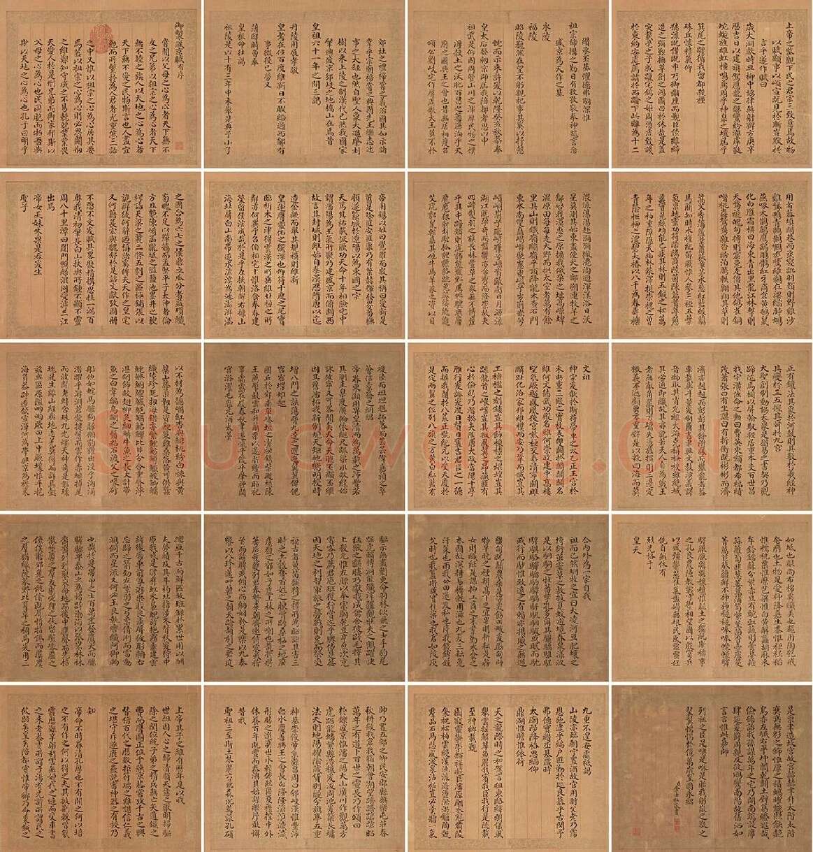 金士松小楷书《乾隆盛京赋》册 (1)