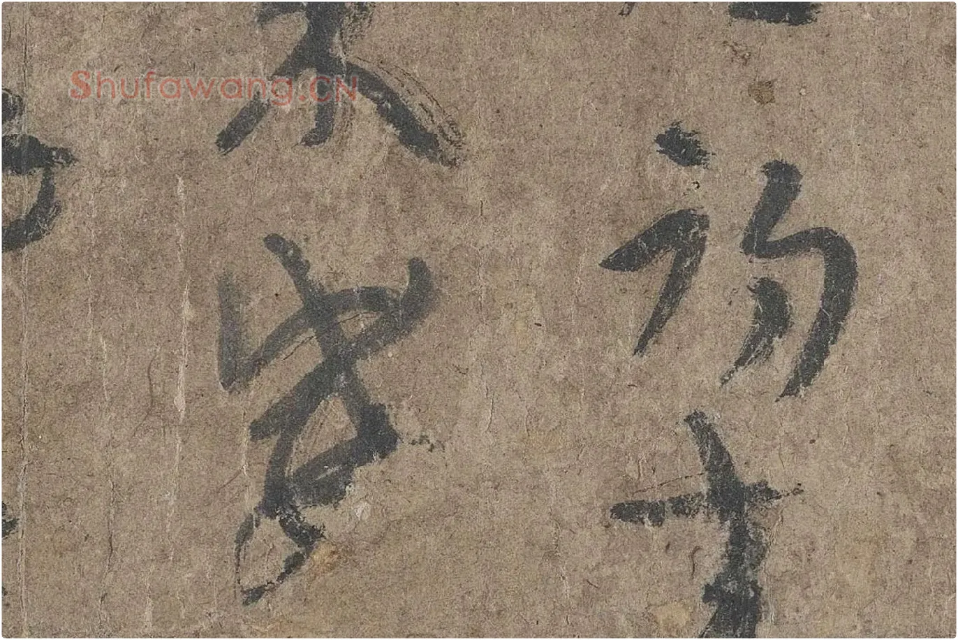 陆机《平复帖》高清大图局部 (9)