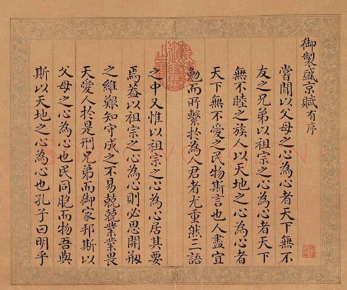 金士松小楷书《乾隆盛京赋》册 (2)