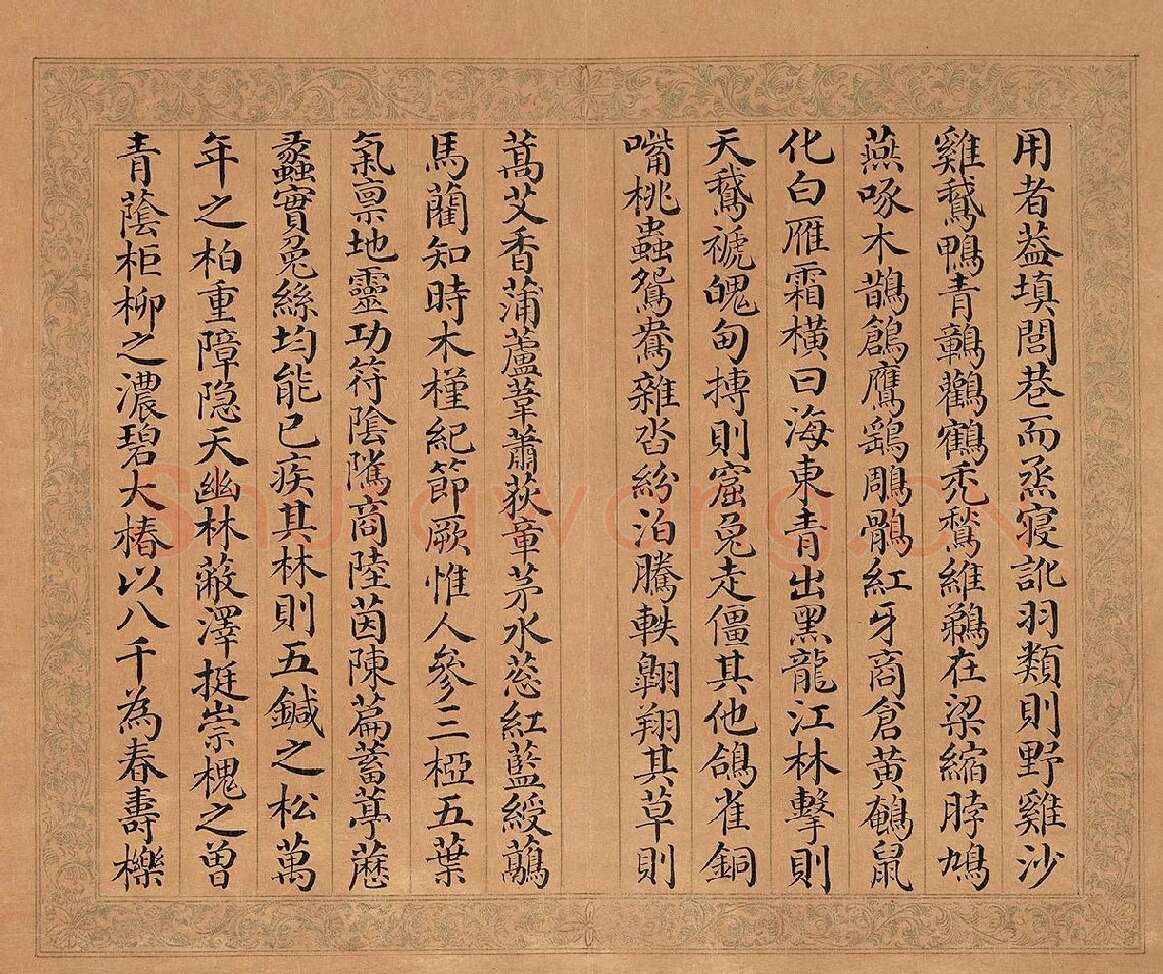 金士松小楷书《乾隆盛京赋》册 (3)