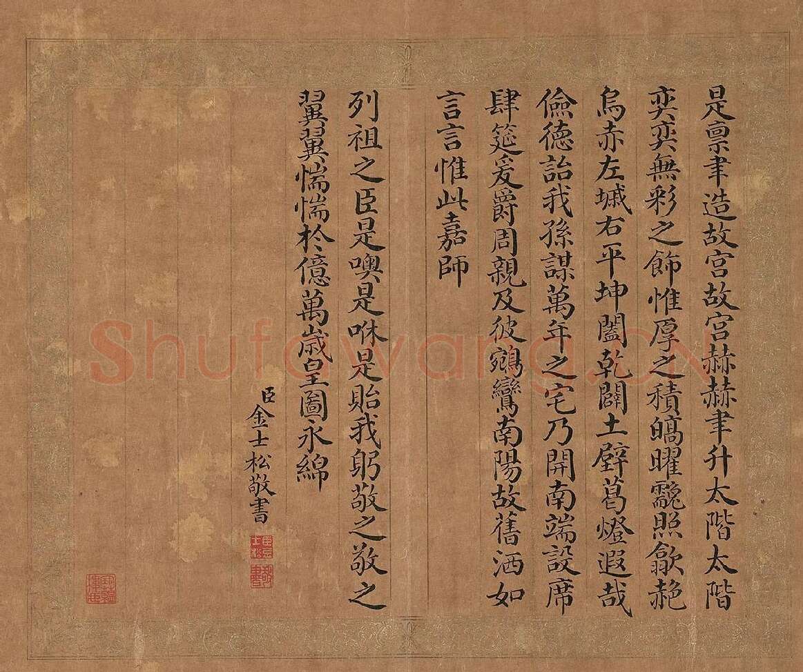 金士松小楷书《乾隆盛京赋》册 (4)