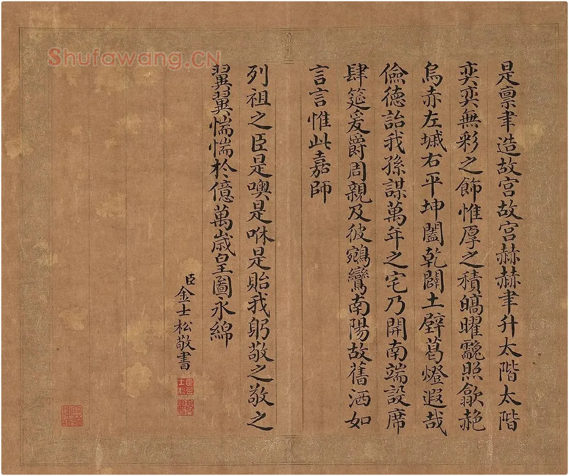 金士松小楷书《乾隆盛京赋》册 (4)