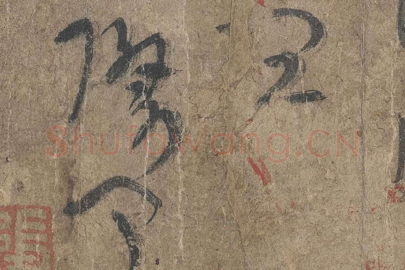陆机《平复帖》高清大图局部 (12)