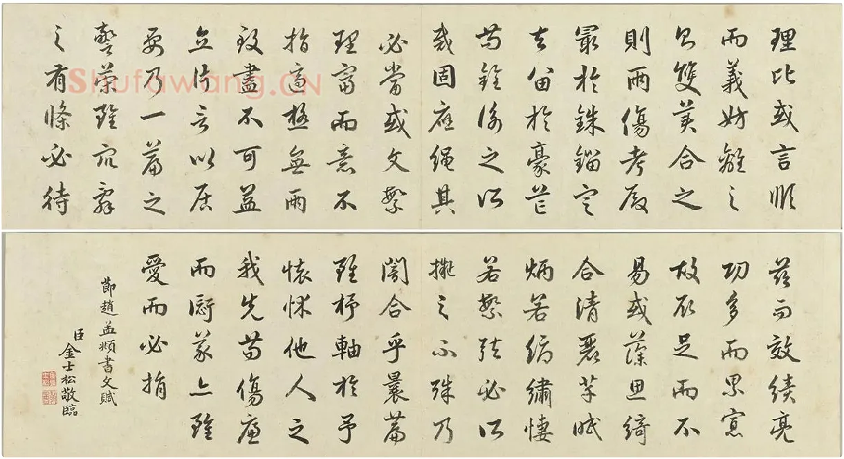 金士松行书《临赵孟頫书文赋》册_04