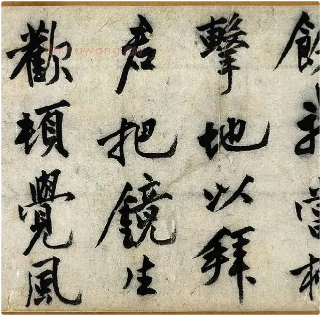 金士松行书《临赵孟頫书文赋》局部 (2)