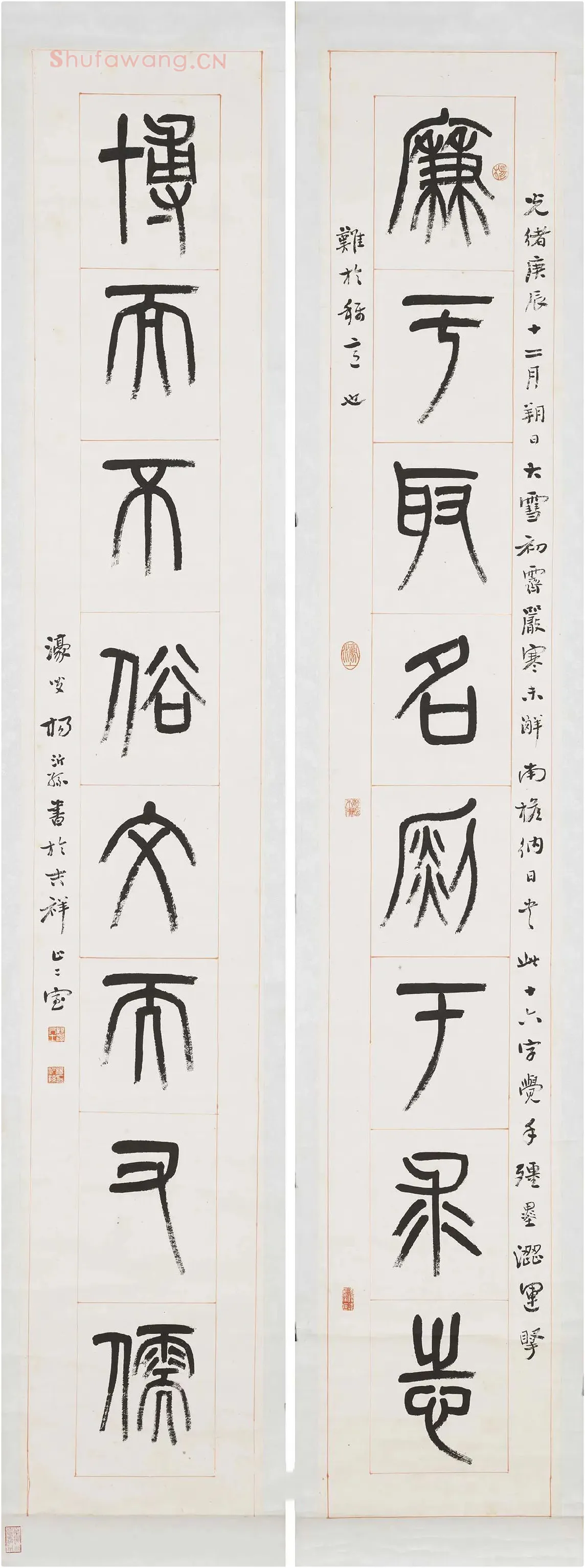 杨沂孙《篆书八言联》轴