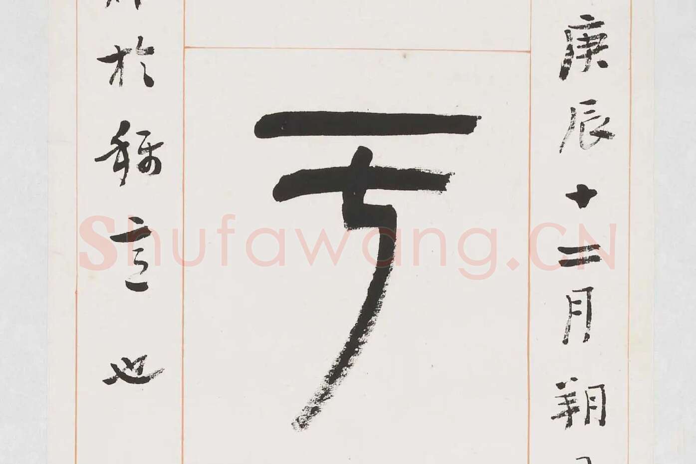 杨沂孙《篆书八言联》局部 (2)