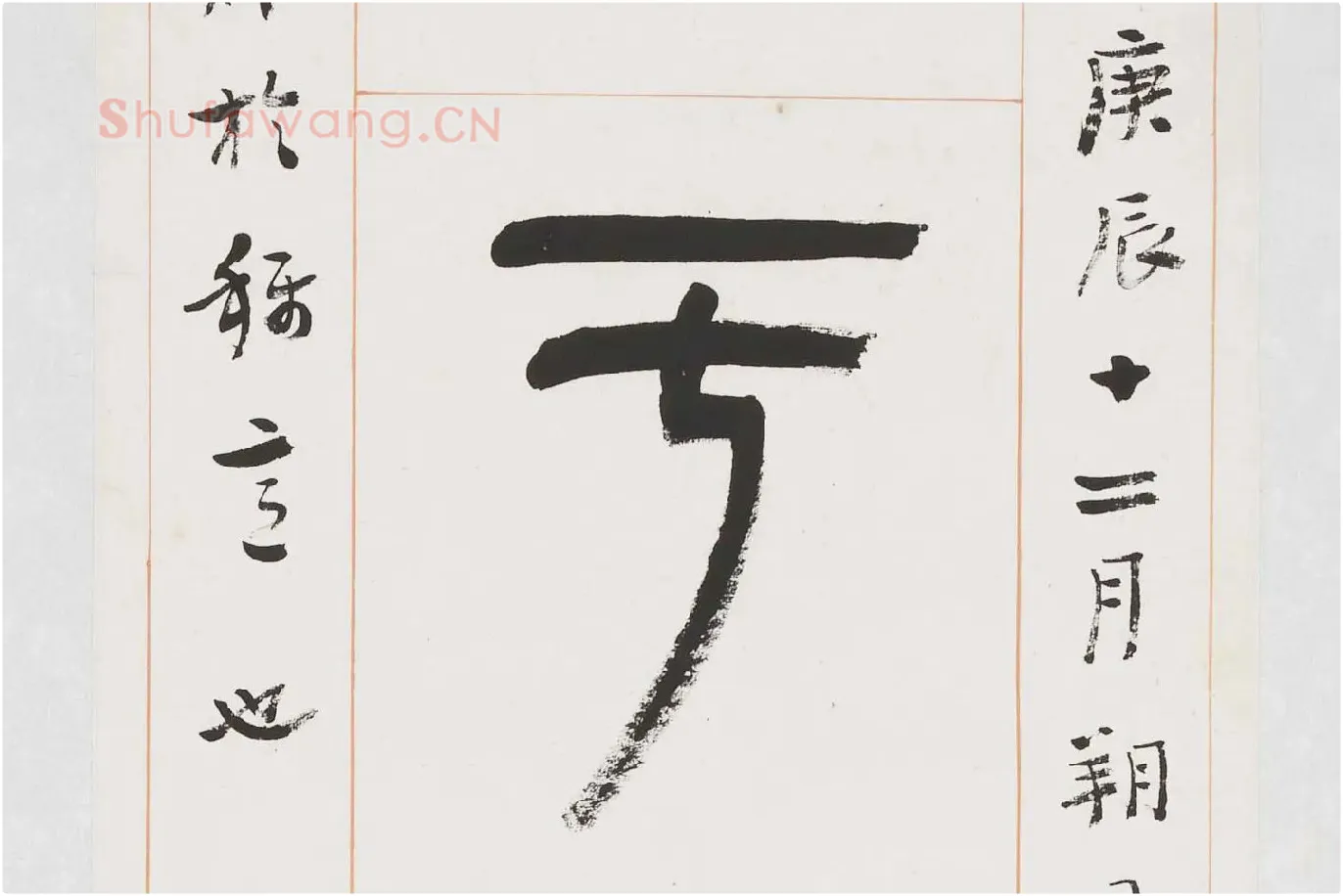 杨沂孙《篆书八言联》局部 (2)