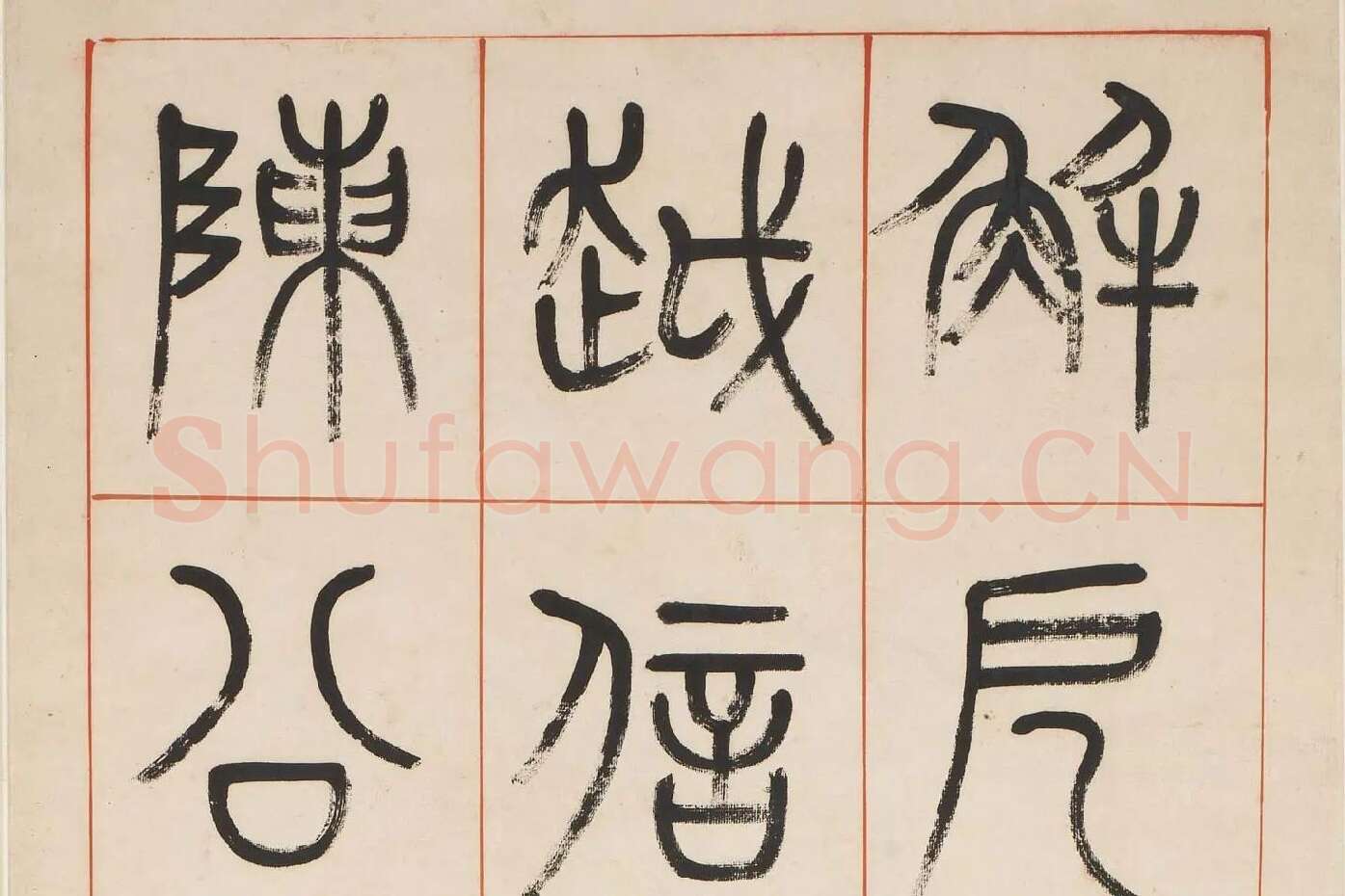 杨沂孙《汉初名臣叙赞篆书八巨屏》高清大图局部 (3)
