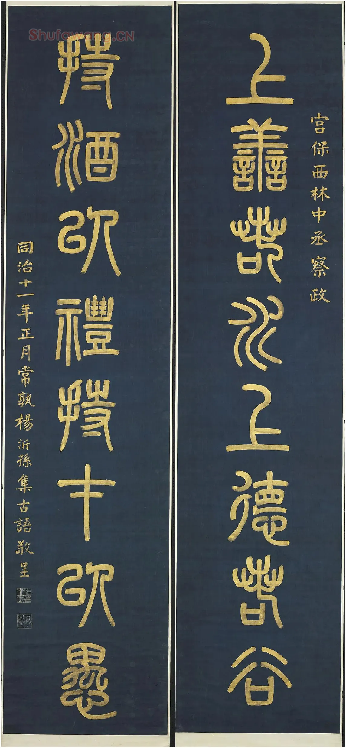杨沂孙《篆书八言联》轴