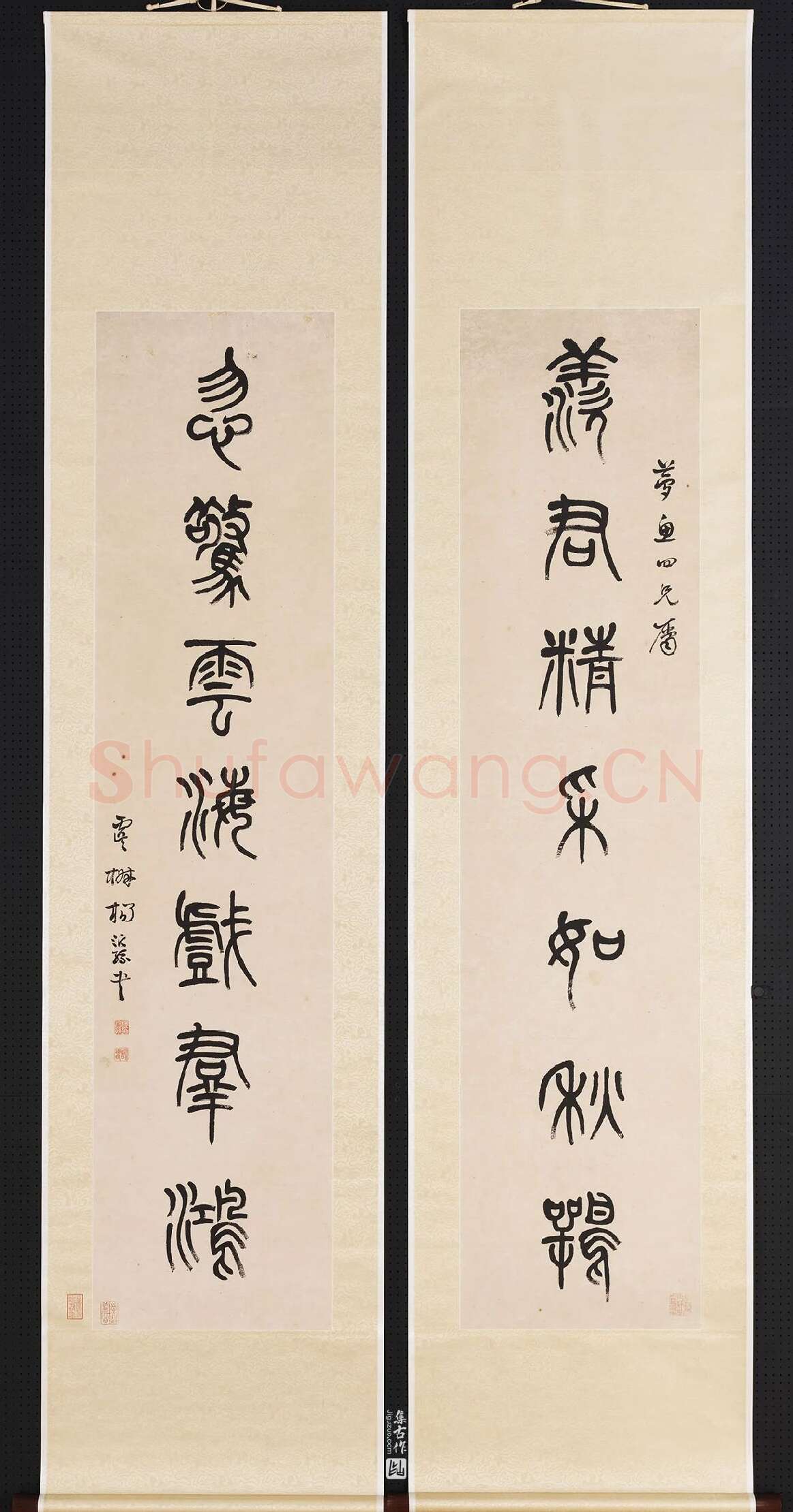 杨沂孙《篆书七言联》轴