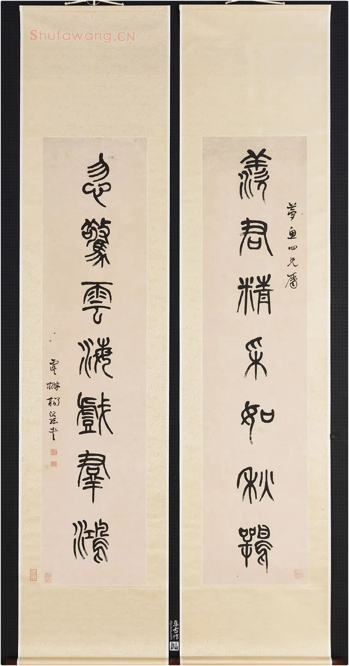 杨沂孙《篆书七言联》轴