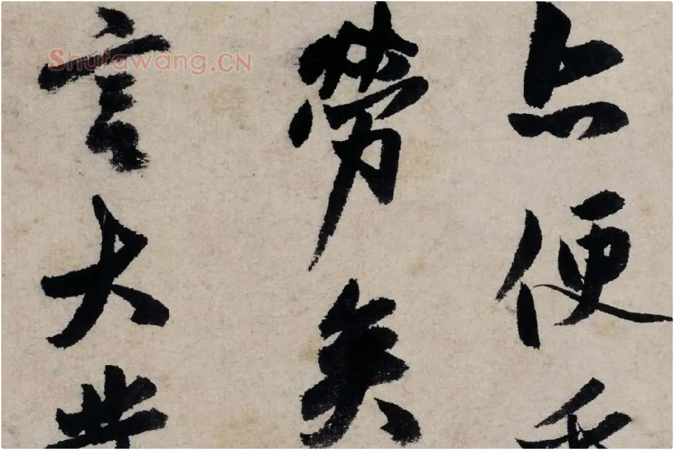 沈周行书题卧游册高清局部 (3)