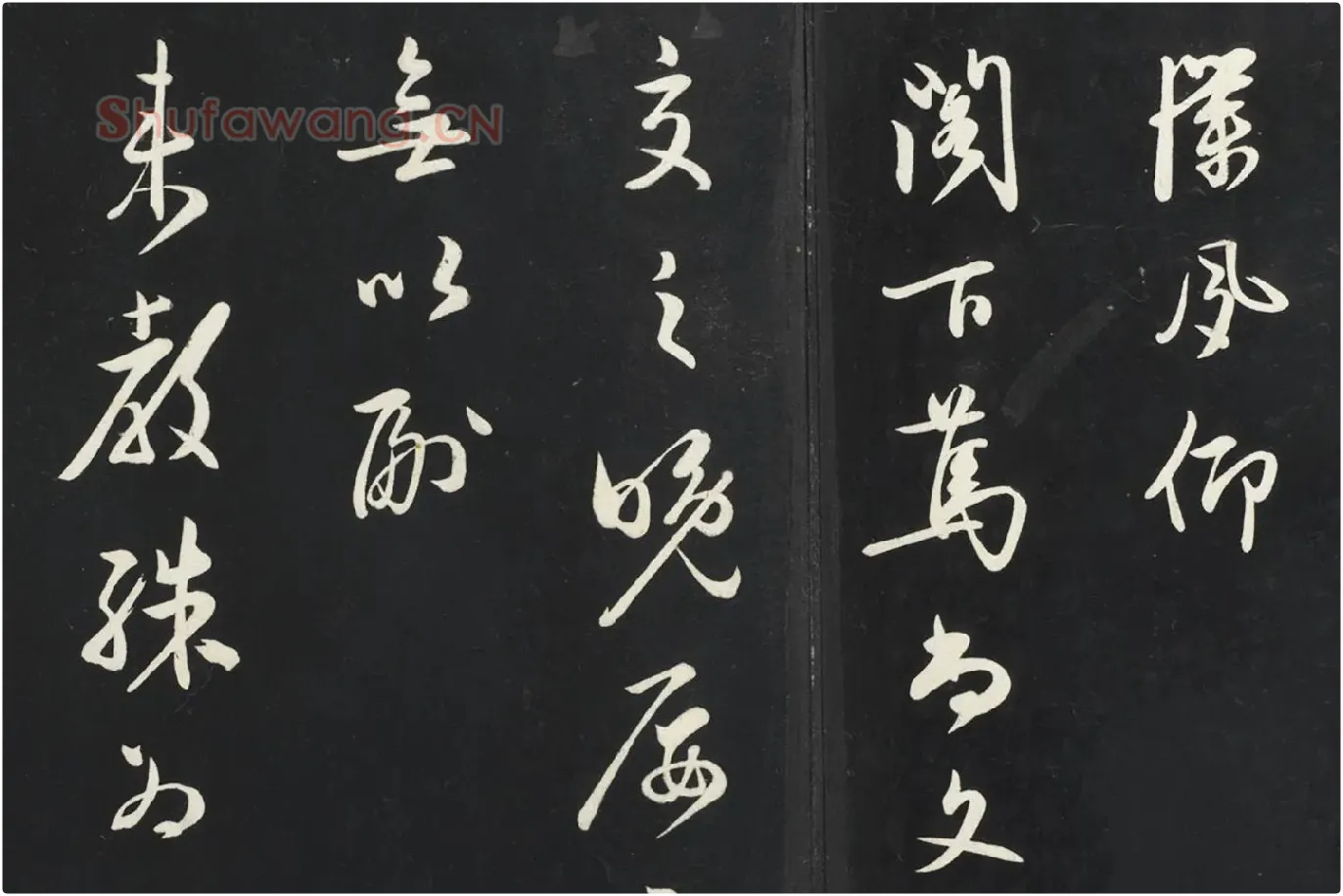 姜立纲行草书《与镇邦书帖》局部 (1)