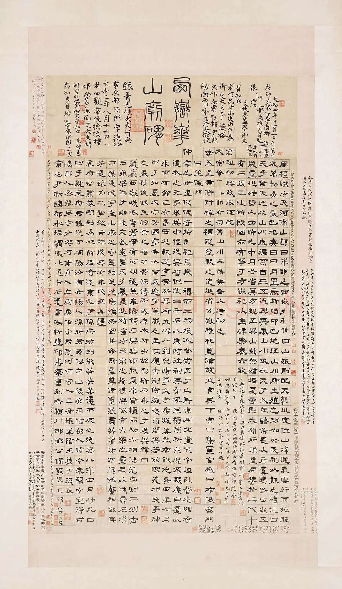 翁方纲隶书《华山碑》