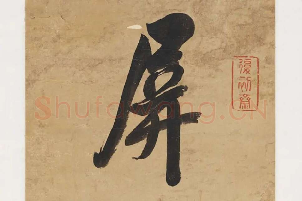 翁方纲行书七言联局部 (1)