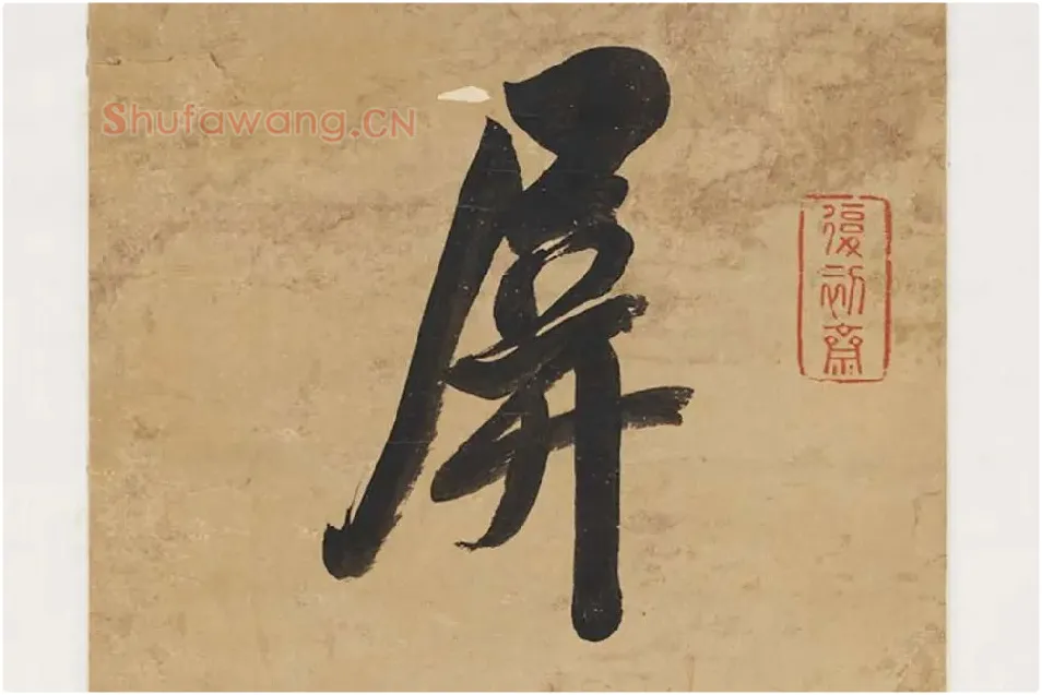 翁方纲行书七言联局部 (1)