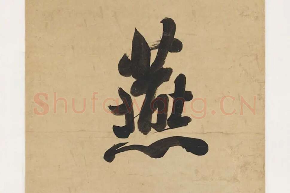 翁方纲行书七言联局部 (3)