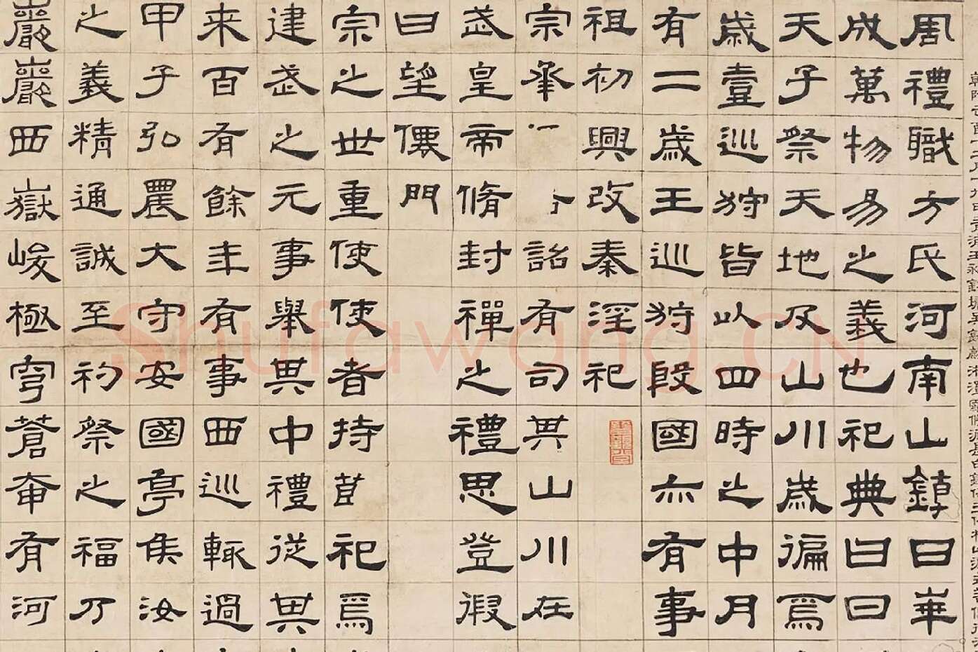 翁方纲隶书《华山碑》局部 (2)