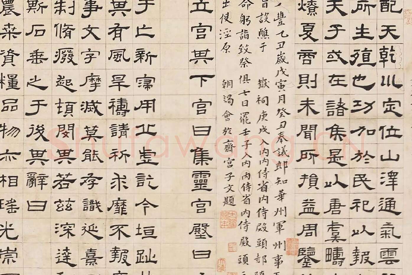 翁方纲隶书《华山碑》局部 (4)