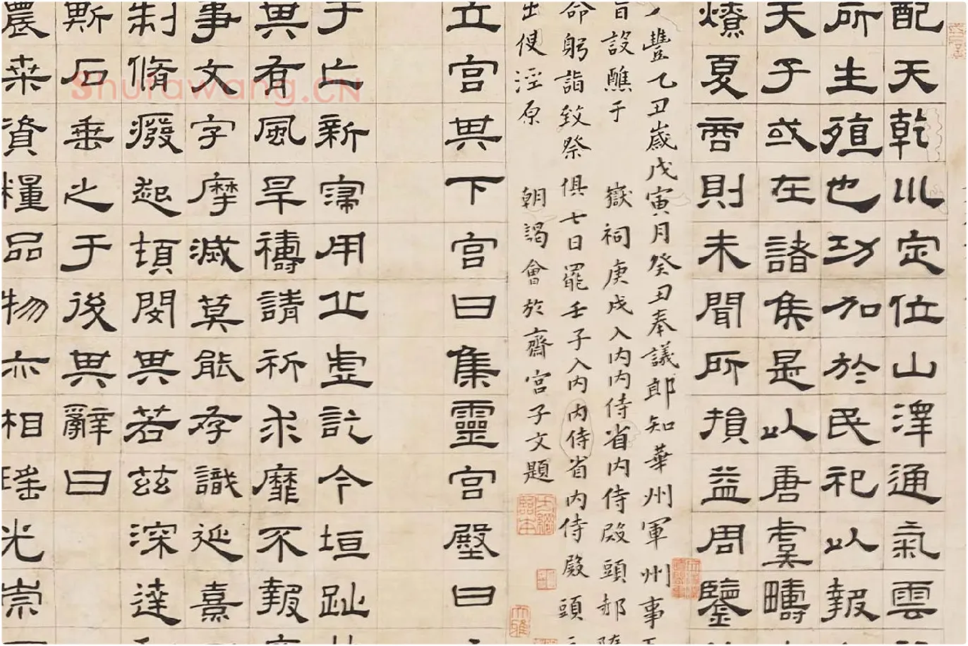 翁方纲隶书《华山碑》局部 (4)