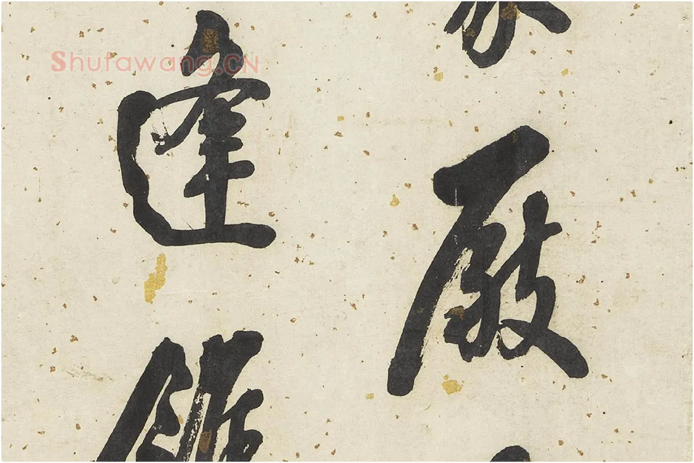 翁方纲行书轴局部 (2)