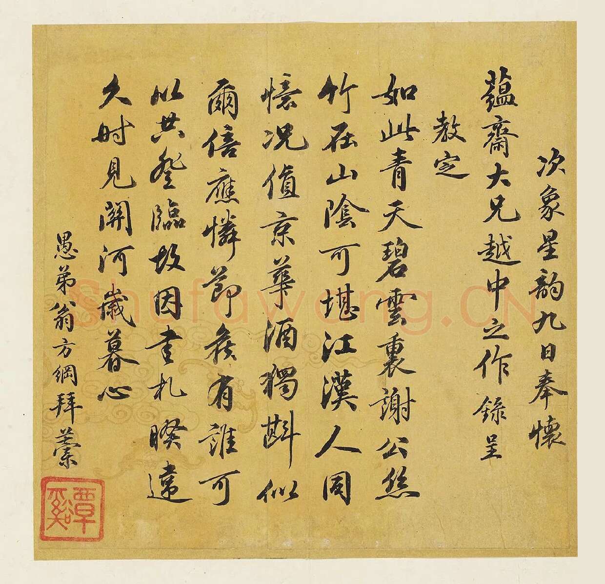 翁方纲行书《次象星韵七言律诗》