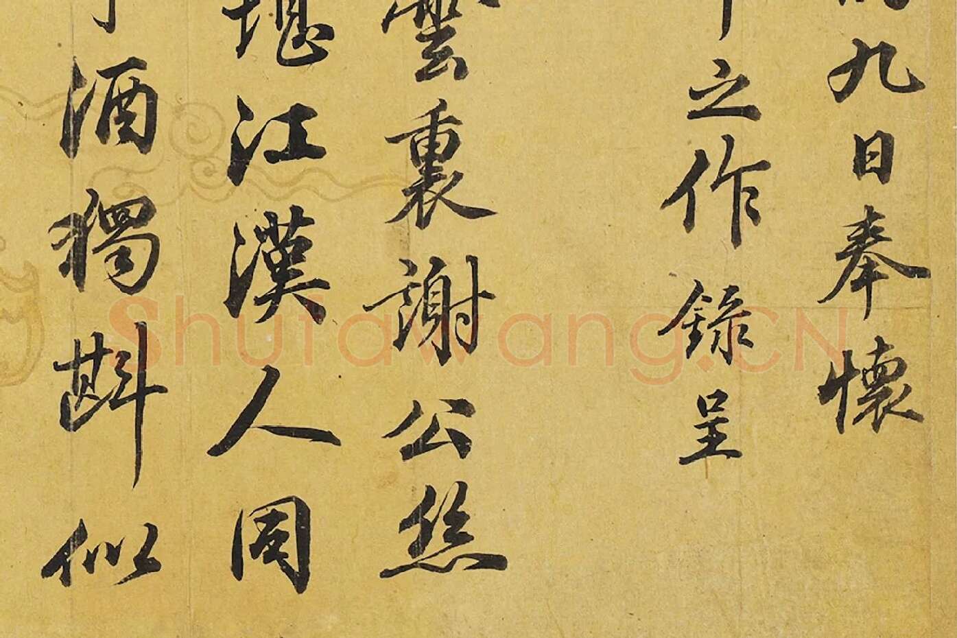 翁方纲行书《次象星韵七言律诗》局部 (2)