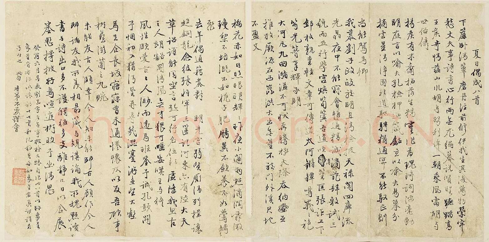 翁方纲行书《夏日偶成五言古诗八首》
