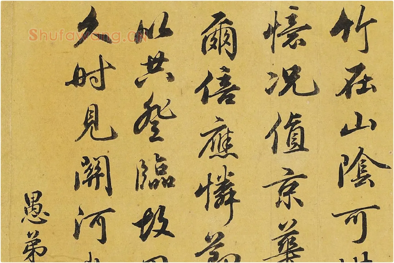 翁方纲行书《次象星韵七言律诗》局部 (3)